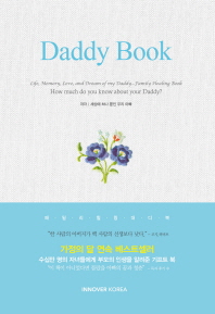 DADDY BOOK(대디북)